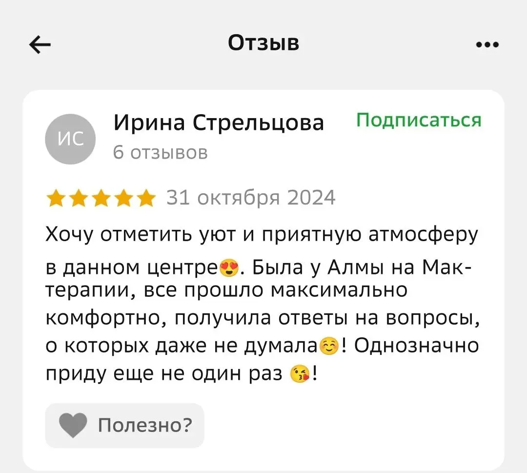 Отзыв 9