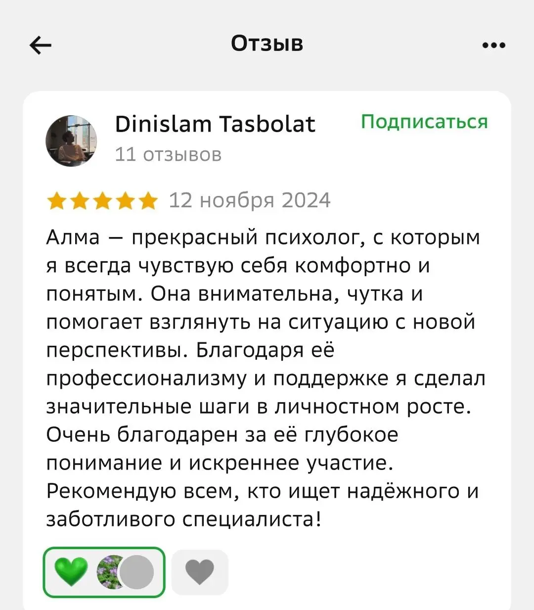 Отзыв 11