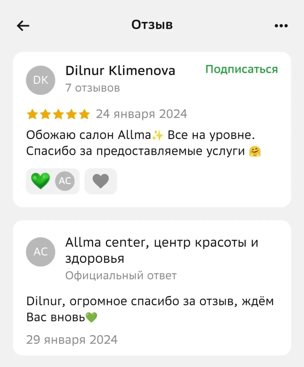 Отзыв 4