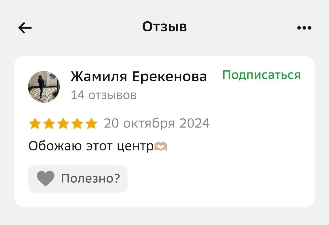 Отзыв 14