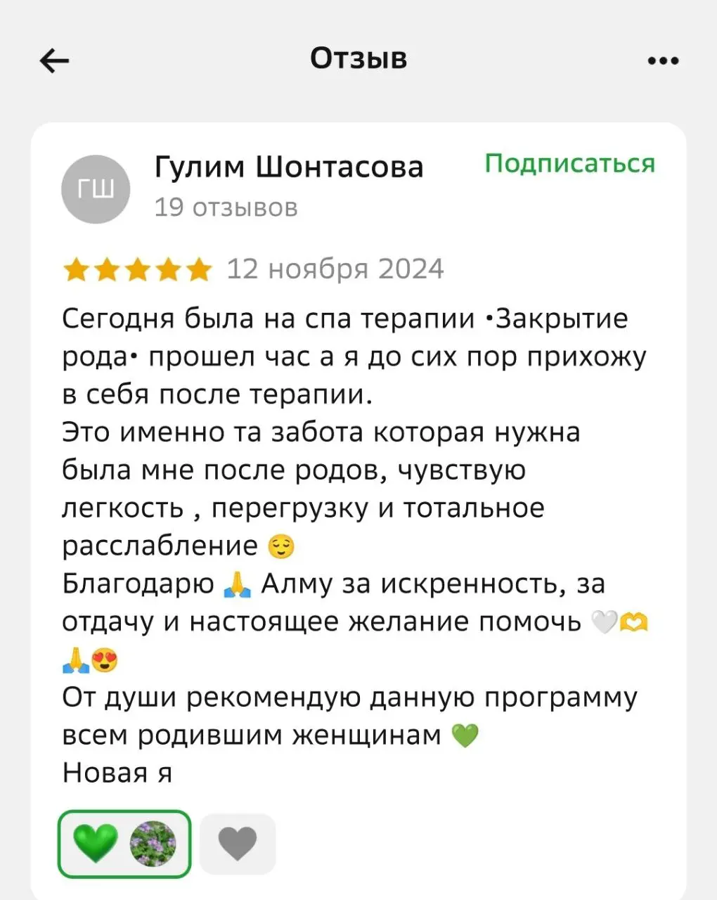 Отзыв 17