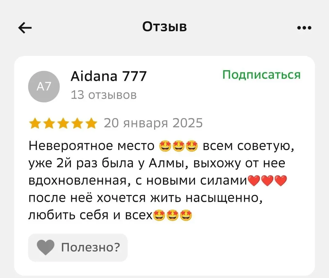 Отзыв 19