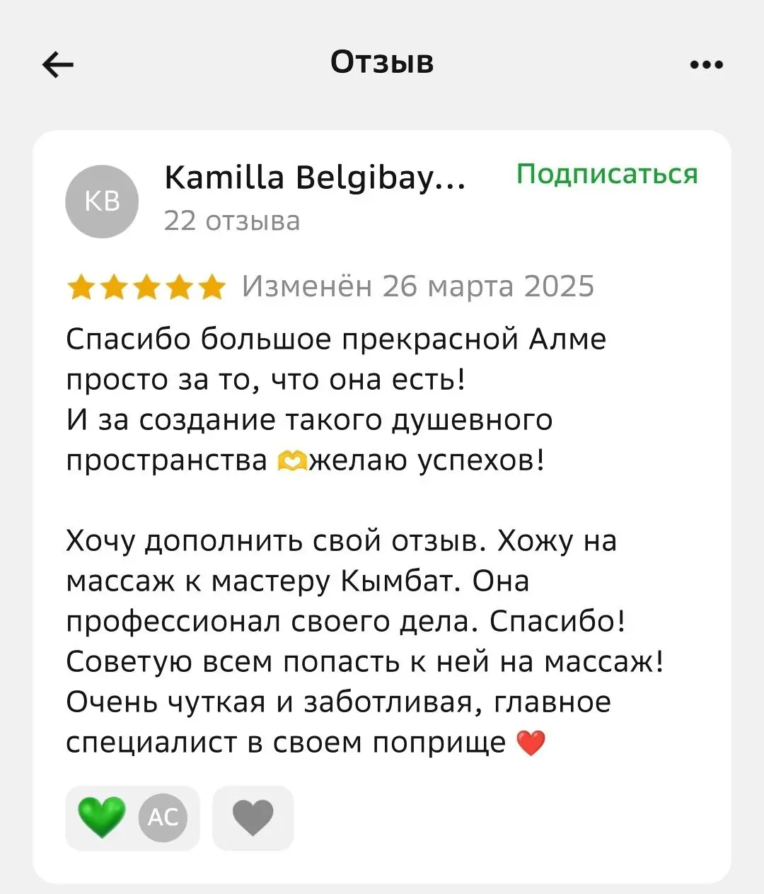 Отзыв 23
