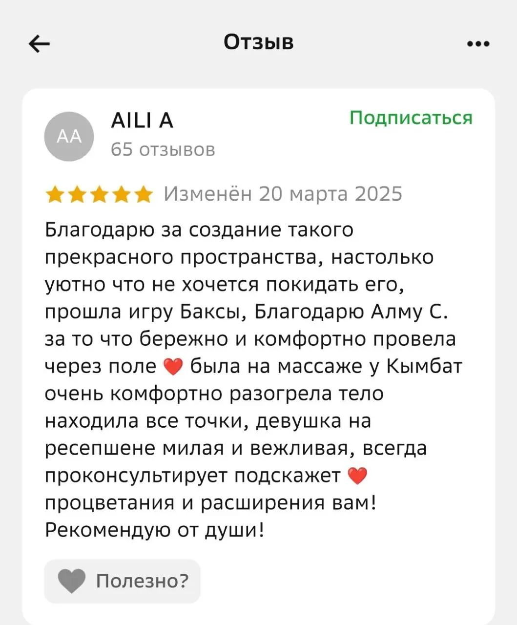 Отзыв 24