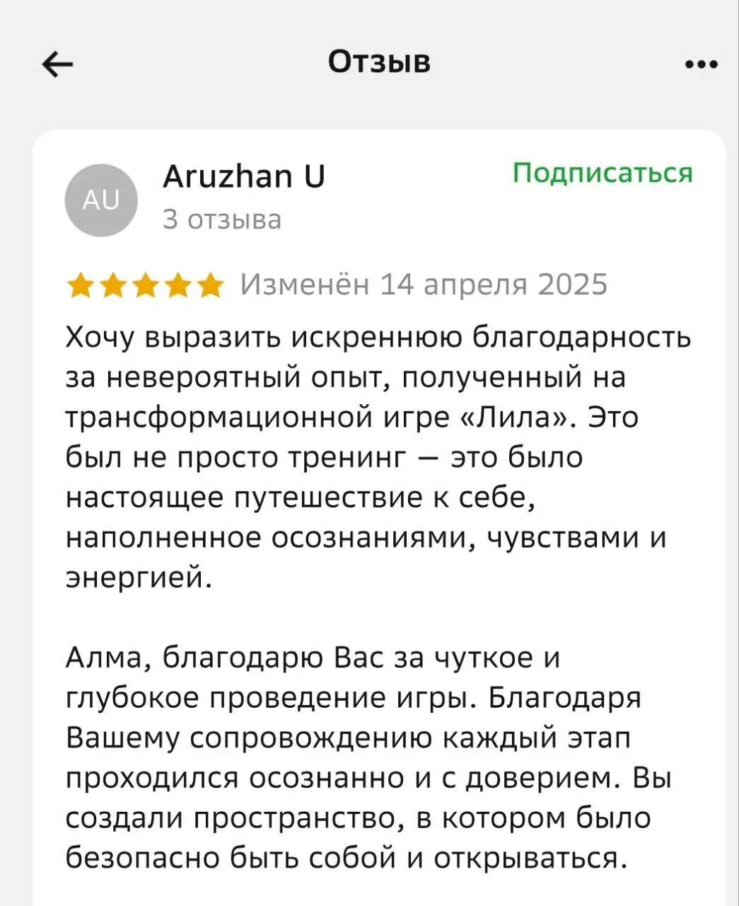 Отзыв 25