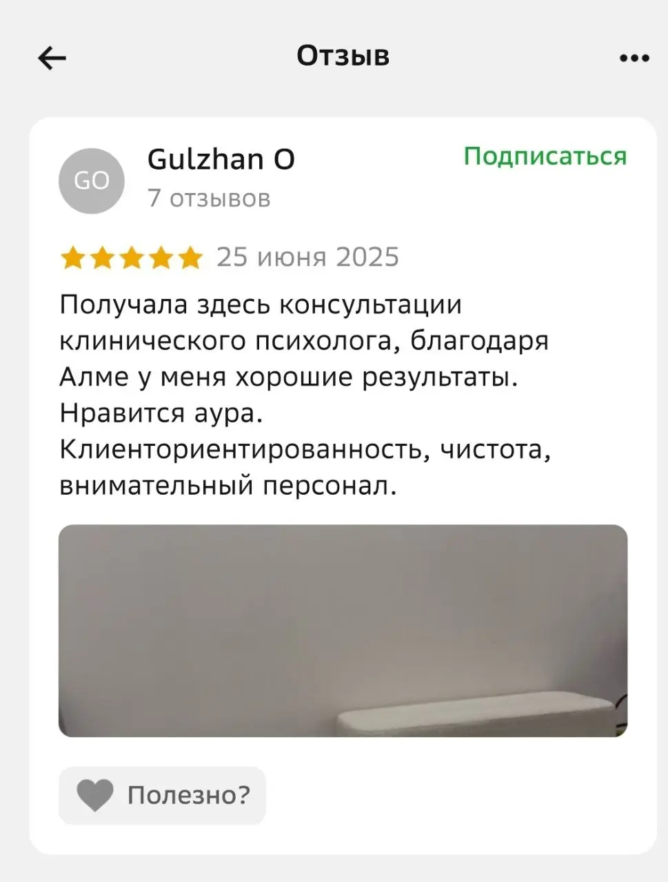 Отзыв 28